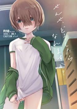 Page 1 of せんせ、どうしたらなれますか?