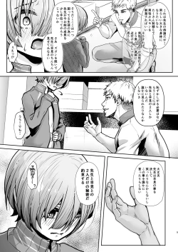 Page 6 of せんせ、どうしたらなれますか?