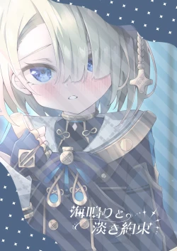 Page 26 of Uminari to awaki yakusoku