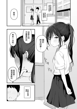 Page 26 of Seishun o Yarinaosu nara Kondo koso Suki datta Doukyuusei to Tsukiatte Zettai Yarimakuritai.