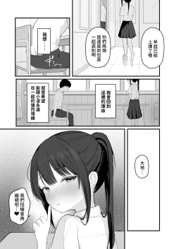 Page 37 of Seishun o Yarinaosu nara Kondo koso Suki datta Doukyuusei to Tsukiatte Zettai Yarimakuritai.