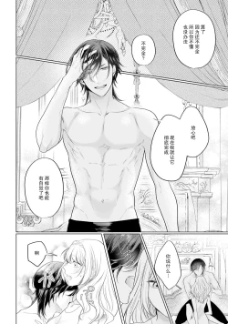 Page 22 of akuyaku himedesuga, kirawa rete iru hazu no oji to kotsukuri shinaito ikemasen. | 虽是恶役公主，却不得不和本应讨厌自己的王子生孩子。 1