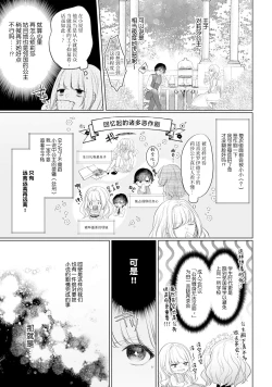 Page 5 of akuyaku himedesuga, kirawa rete iru hazu no oji to kotsukuri shinaito ikemasen. | 虽是恶役公主，却不得不和本应讨厌自己的王子生孩子。 1