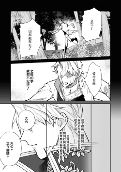 Page 108 of fukushū no amai ori | 复仇之爱的囚笼 1-4