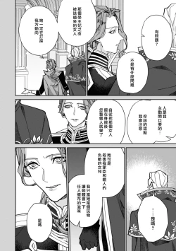 Page 109 of fukushū no amai ori | 复仇之爱的囚笼 1-4