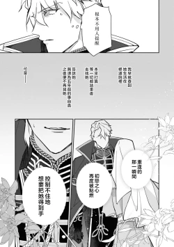 Page 110 of fukushū no amai ori | 复仇之爱的囚笼 1-4