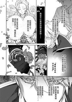 Page 111 of fukushū no amai ori | 复仇之爱的囚笼 1-4