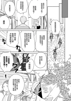 Page 12 of fukushū no amai ori | 复仇之爱的囚笼 1-4