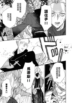 Page 39 of fukushū no amai ori | 复仇之爱的囚笼 1-4