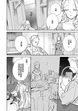 Page 44 of fukushū no amai ori | 复仇之爱的囚笼 1-4