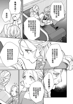 Page 47 of fukushū no amai ori | 复仇之爱的囚笼 1-4
