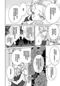 Page 56 of fukushū no amai ori | 复仇之爱的囚笼 1-4