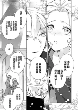 Page 59 of fukushū no amai ori | 复仇之爱的囚笼 1-4