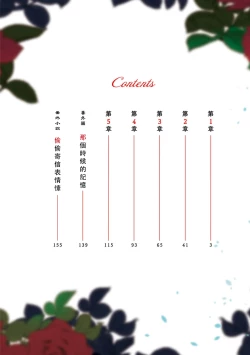 Page 5 of fukushū no amai ori | 复仇之爱的囚笼 1-4