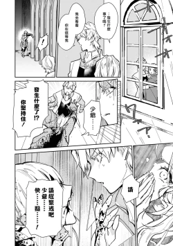 Page 60 of fukushū no amai ori | 复仇之爱的囚笼 1-4