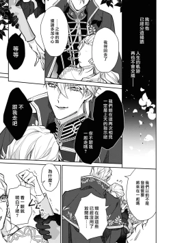 Page 74 of fukushū no amai ori | 复仇之爱的囚笼 1-4