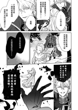 Page 76 of fukushū no amai ori | 复仇之爱的囚笼 1-4