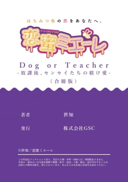 Page 157 of Dog or tīchātachi no shitsuke ke ai放学后，老师们的调教恋爱5 end