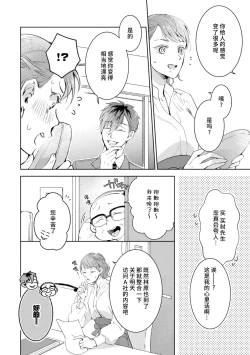 Page 115 of Bijo ka to Omottara Zetsurin Kedamono deshita| 美女的外表之下潜藏着绝伦野兽～无性别男子在晚上其实是肉食动物～ 1-5 end