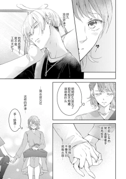 Page 135 of Bijo ka to Omottara Zetsurin Kedamono deshita| 美女的外表之下潜藏着绝伦野兽～无性别男子在晚上其实是肉食动物～ 1-5 end