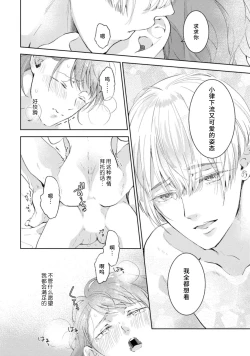 Page 146 of Bijo ka to Omottara Zetsurin Kedamono deshita| 美女的外表之下潜藏着绝伦野兽～无性别男子在晚上其实是肉食动物～ 1-5 end