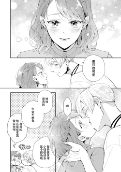 Page 162 of Bijo ka to Omottara Zetsurin Kedamono deshita| 美女的外表之下潜藏着绝伦野兽～无性别男子在晚上其实是肉食动物～ 1-5 end