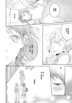 Page 19 of Bijo ka to Omottara Zetsurin Kedamono deshita| 美女的外表之下潜藏着绝伦野兽～无性别男子在晚上其实是肉食动物～ 1-5 end