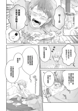 Page 21 of Bijo ka to Omottara Zetsurin Kedamono deshita| 美女的外表之下潜藏着绝伦野兽～无性别男子在晚上其实是肉食动物～ 1-5 end