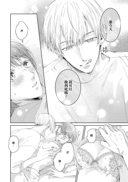 Page 25 of Bijo ka to Omottara Zetsurin Kedamono deshita| 美女的外表之下潜藏着绝伦野兽～无性别男子在晚上其实是肉食动物～ 1-5 end