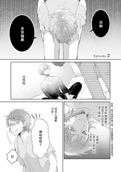 Page 38 of Bijo ka to Omottara Zetsurin Kedamono deshita| 美女的外表之下潜藏着绝伦野兽～无性别男子在晚上其实是肉食动物～ 1-5 end
