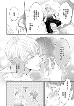 Page 39 of Bijo ka to Omottara Zetsurin Kedamono deshita| 美女的外表之下潜藏着绝伦野兽～无性别男子在晚上其实是肉食动物～ 1-5 end