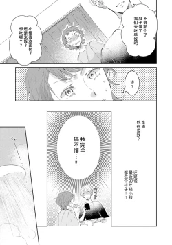 Page 40 of Bijo ka to Omottara Zetsurin Kedamono deshita| 美女的外表之下潜藏着绝伦野兽～无性别男子在晚上其实是肉食动物～ 1-5 end