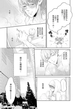 Page 42 of Bijo ka to Omottara Zetsurin Kedamono deshita| 美女的外表之下潜藏着绝伦野兽～无性别男子在晚上其实是肉食动物～ 1-5 end