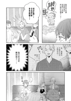 Page 49 of Bijo ka to Omottara Zetsurin Kedamono deshita| 美女的外表之下潜藏着绝伦野兽～无性别男子在晚上其实是肉食动物～ 1-5 end