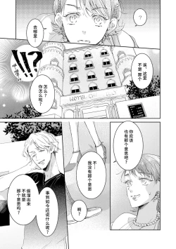 Page 52 of Bijo ka to Omottara Zetsurin Kedamono deshita| 美女的外表之下潜藏着绝伦野兽～无性别男子在晚上其实是肉食动物～ 1-5 end