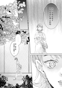 Page 53 of Bijo ka to Omottara Zetsurin Kedamono deshita| 美女的外表之下潜藏着绝伦野兽～无性别男子在晚上其实是肉食动物～ 1-5 end