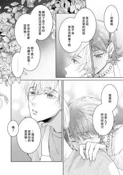 Page 57 of Bijo ka to Omottara Zetsurin Kedamono deshita| 美女的外表之下潜藏着绝伦野兽～无性别男子在晚上其实是肉食动物～ 1-5 end