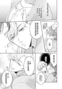 Page 75 of Bijo ka to Omottara Zetsurin Kedamono deshita| 美女的外表之下潜藏着绝伦野兽～无性别男子在晚上其实是肉食动物～ 1-5 end