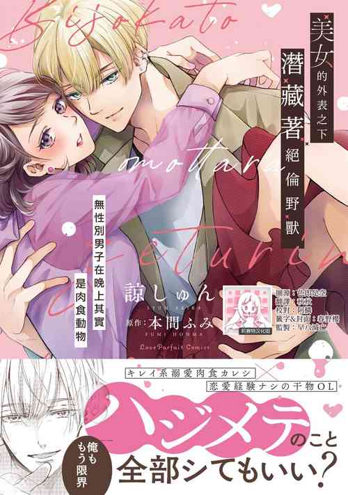 Download Bijo ka to Omottara Zetsurin Kedamono deshita| 美女的外表之下潜藏着绝伦野兽～无性别男子在晚上其实是肉食动物～ 1-5 end