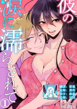 Page 1 of Kare no Namida ni Nurasarete Nana6