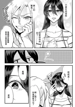 Page 34 of Kare no Namida ni Nurasarete Nana6