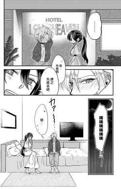 Page 67 of Kare no Namida ni Nurasarete Nana6