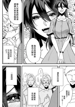 Page 7 of Kare no Namida ni Nurasarete Nana6