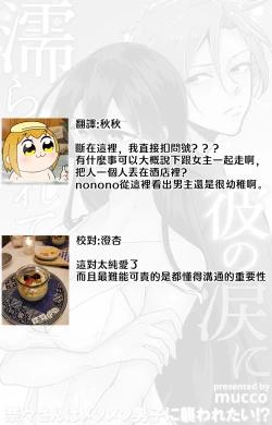 Page 82 of Kare no Namida ni Nurasarete Nana6