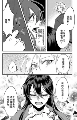 Page 85 of Kare no Namida ni Nurasarete Nana6