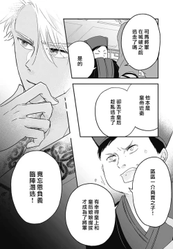 Page 100 of keikoku no biki no hatsukoi kyuai wa atsuku midara ni | 倾城的美姬的初恋 求爱要火热淫荡 1-3