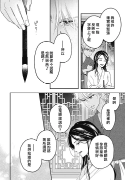 Page 106 of keikoku no biki no hatsukoi kyuai wa atsuku midara ni | 倾城的美姬的初恋 求爱要火热淫荡 1-3