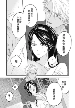 Page 107 of keikoku no biki no hatsukoi kyuai wa atsuku midara ni | 倾城的美姬的初恋 求爱要火热淫荡 1-3