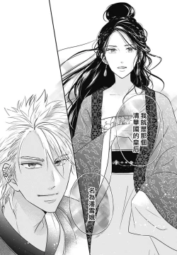 Page 21 of keikoku no biki no hatsukoi kyuai wa atsuku midara ni | 倾城的美姬的初恋 求爱要火热淫荡 1-3