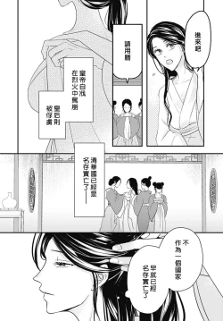 Page 25 of keikoku no biki no hatsukoi kyuai wa atsuku midara ni | 倾城的美姬的初恋 求爱要火热淫荡 1-3